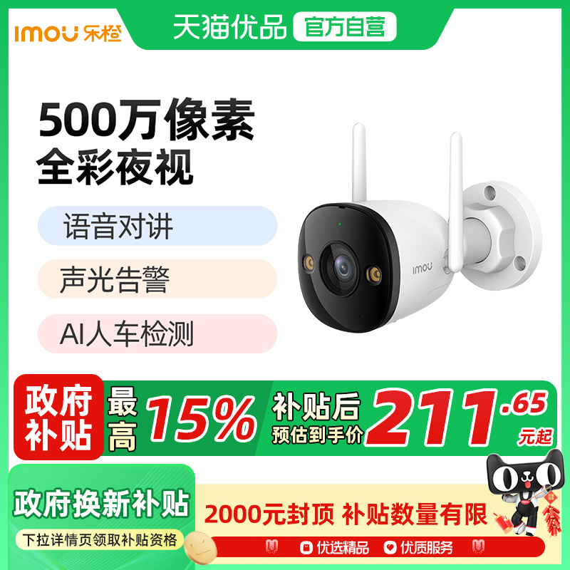 乐橙S3E无线网摄像头手机远程户外防水枪机家用高清夜视室外监控