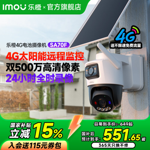 乐橙太阳能4G高清户外监控摄像头
