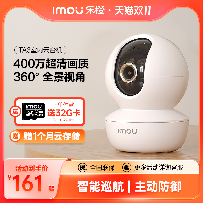 乐橙TA3监控摄像头家用360全景无线高清400万手机远程夜视看宠物