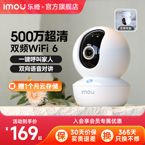 乐橙摄像头360无死角家用监控器