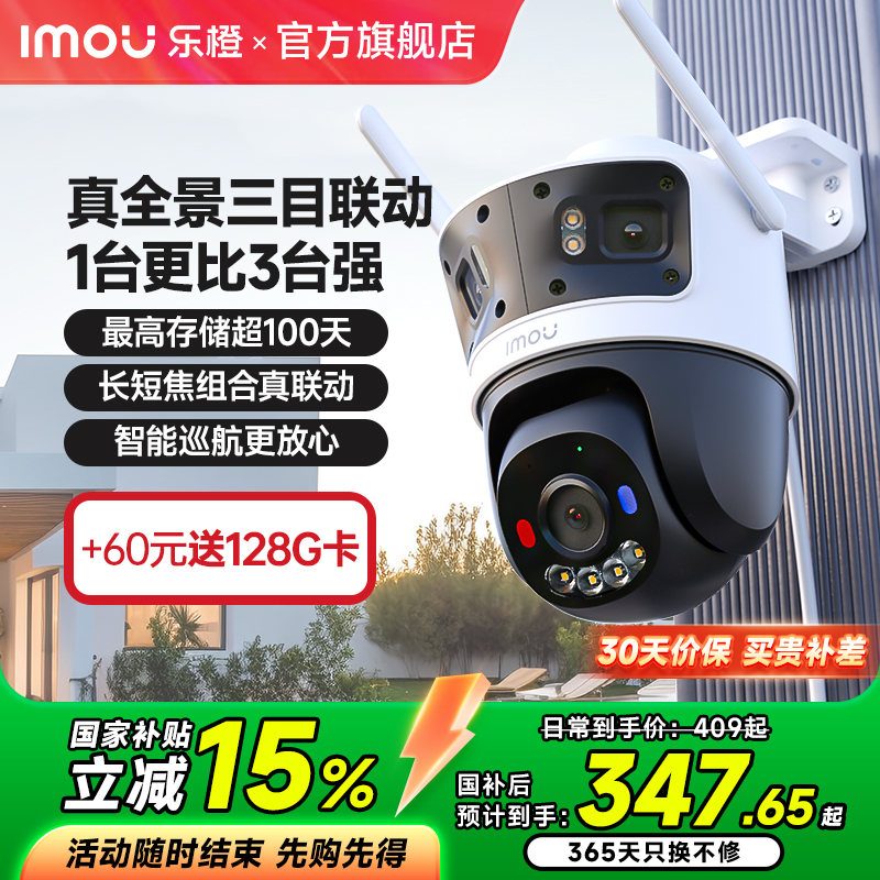 乐橙三镜头真全景无死角监控