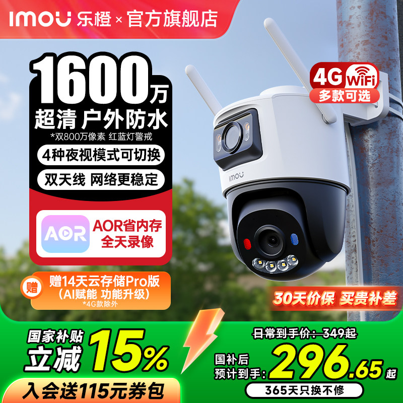 乐橙TS7E双镜头监控高清户外防水图片