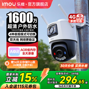 乐橙摄像头监控器360度无死角室外家用手机远程高清摄影头户外4G