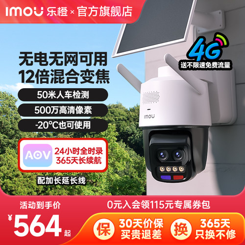 乐橙太阳能4G高清户外监控摄像头