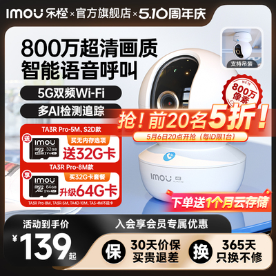 乐橙TA3R智能摄像头家用手机远程360无死角室内无线监控高清摄影