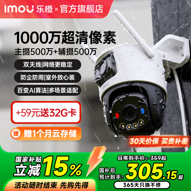 乐橙ts7e摄像头双镜头家用手机远程360度全景监控室外高清夜视