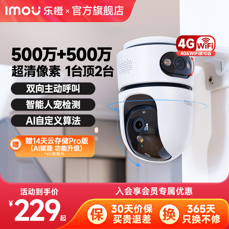 乐橙TA4D摄像头家用手机远程360度全景高清智能监控器室内摄影头