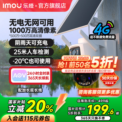 乐橙太阳能4G高清户外监控摄像头