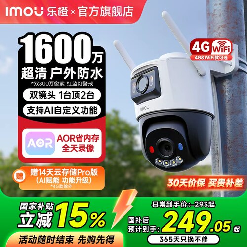 乐橙TS7E双镜头监控高清户外防水