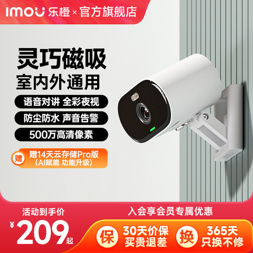 乐橙室内外通用智能家用摄像头