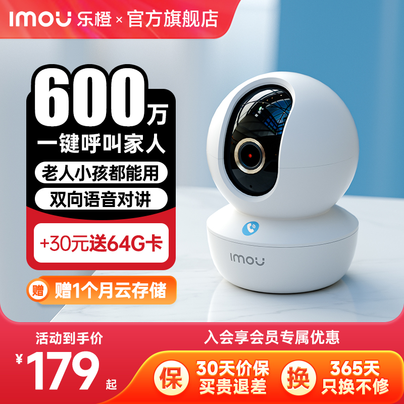 乐橙无线网络监控摄像头手机远程