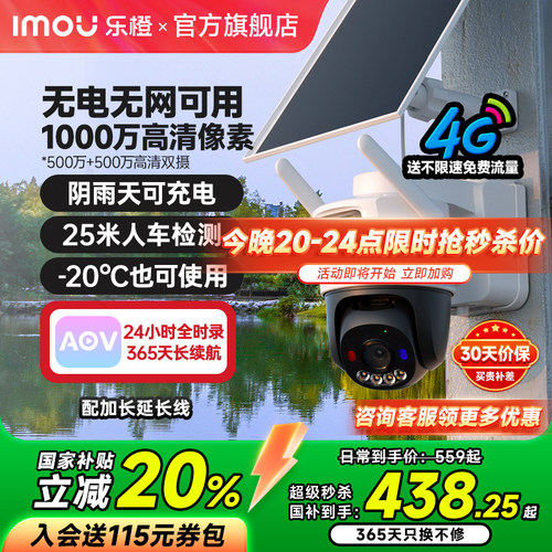 乐橙太阳能4G高清户外监控摄像头