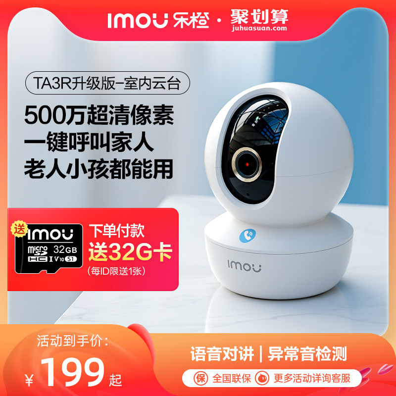 乐橙500万超清摄像头家用360度无死角监控器手机远程无线夜视TA3R使用感如何?