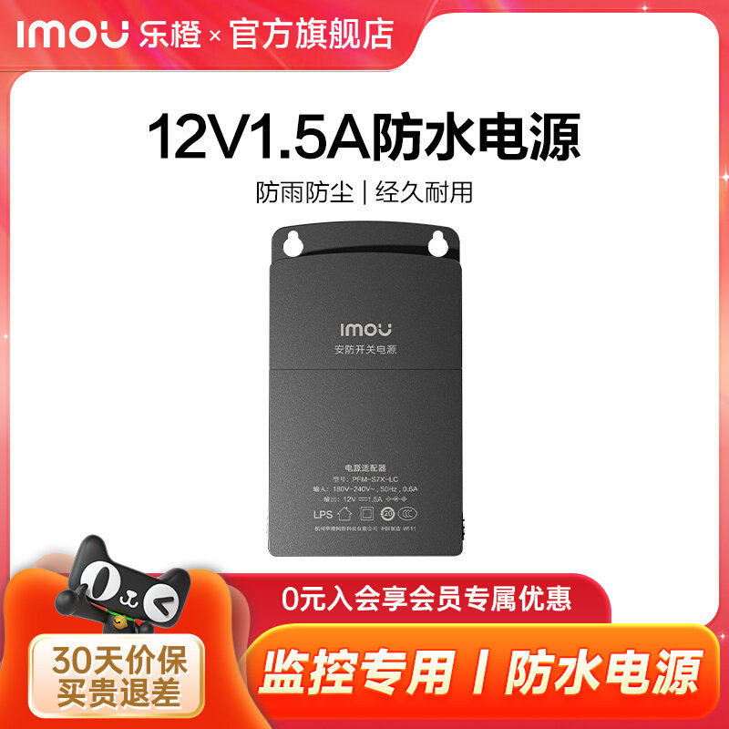 乐橙监控电源12v1.5a摄像头防水电源适配器