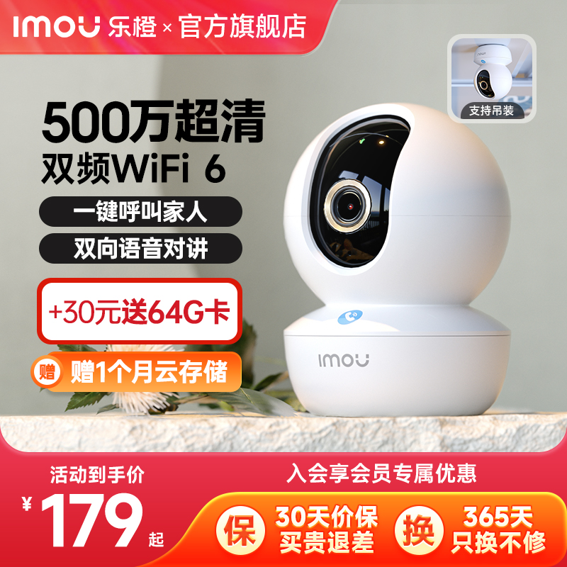 乐橙摄像头360无死角家用监控器