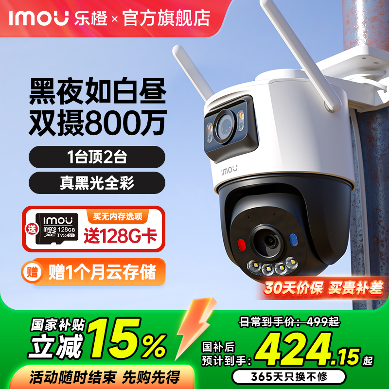 乐橙TS7F摄像头家用手机远程监控360度无线室外高清夜视黑光全彩