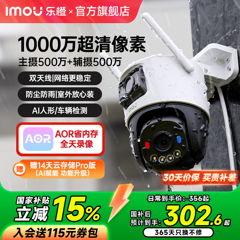 乐橙ts7e摄像头双镜头家用手机远程360度全景监控室外高清夜视