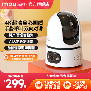 乐橙TA4D摄像头家用手机远程360度全景高清智能监控器室内摄影头