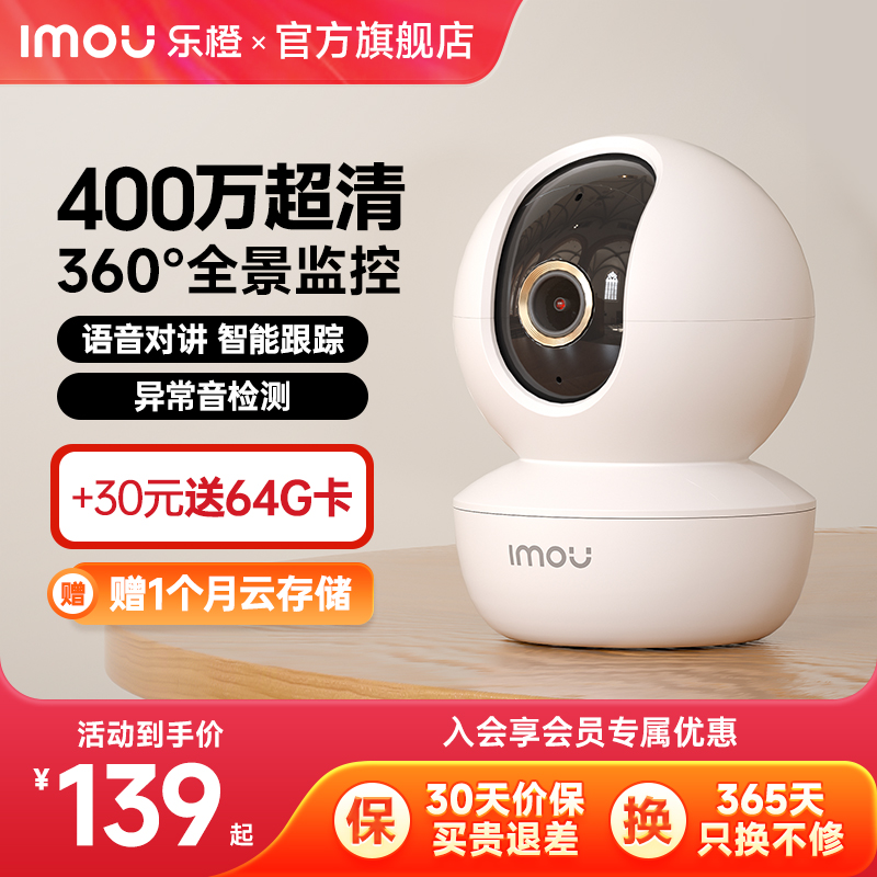 乐橙智能摄像头360度家用监控