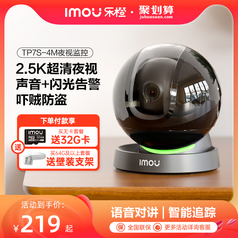 乐橙TP7S摄像头家用手机远程无线家庭监控器360全景室内夜视语音