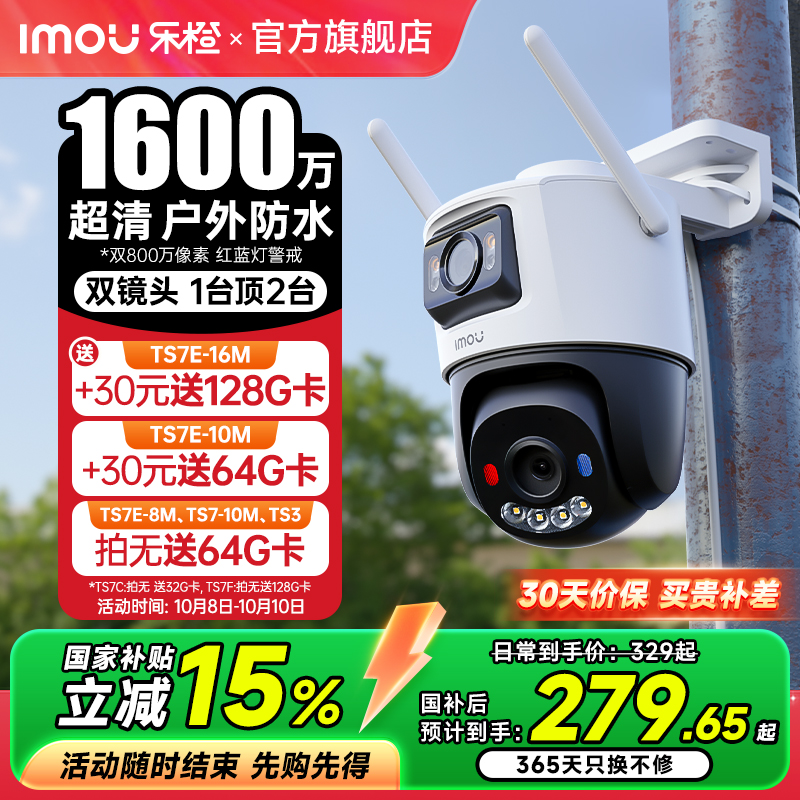 乐橙TS7E双镜头监控高清户外防水