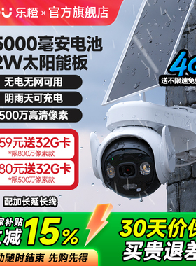 乐橙B7ET太阳能4g摄像头免插电360度无死角家用远程室外无线监控