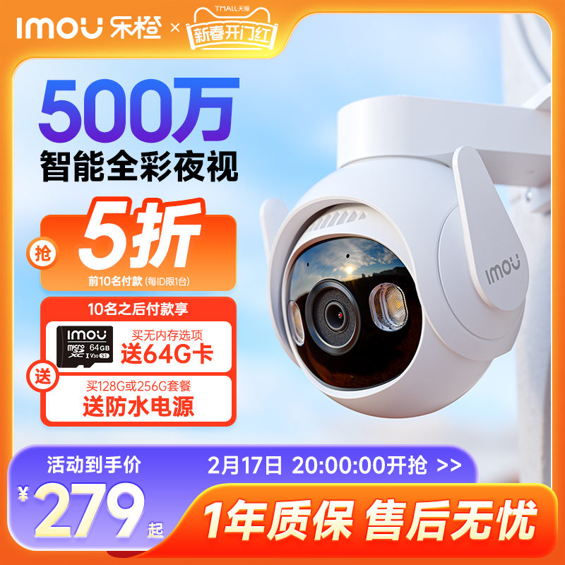 乐橙监控家用手机远程摄像头360度无死角室外高清夜视户外摄影头