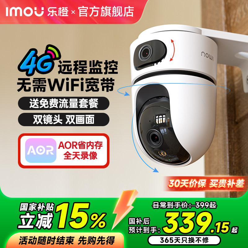 乐橙TA4D双摄摄像头手机远程无需网路家用停车监控4G内置免流量费