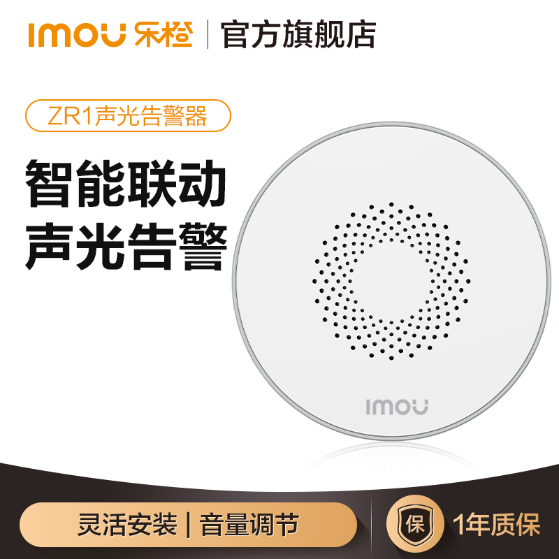 乐橙无线声光报警器ZR1智能联动家庭声光结合防盗报警|msdalam kategori elektronik/Electrician, Anti-kecurian peralatan penggera dan sistem, peranti pengesanan pencerobohan, penggera bunyi magnet - dari Buy2taobao.com untuk memberikan perkhidmatan ejen Taobao profesional membeli