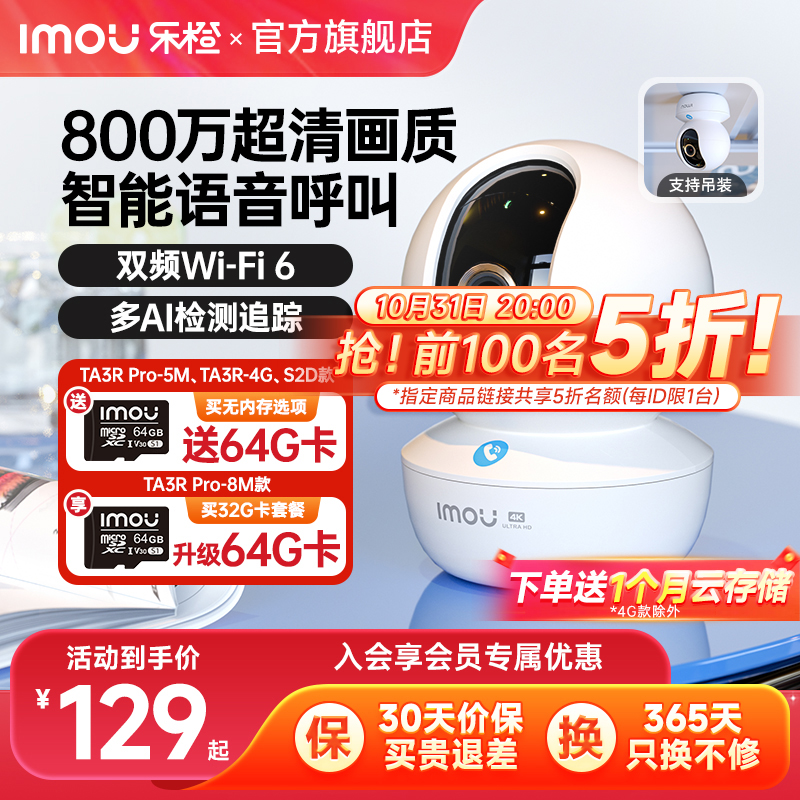 乐橙360度无死角家用监控摄像头