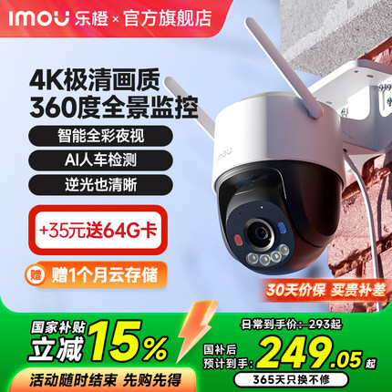 乐橙TS3摄像头家用手机远程无死角室外监控夜视防水户外高清