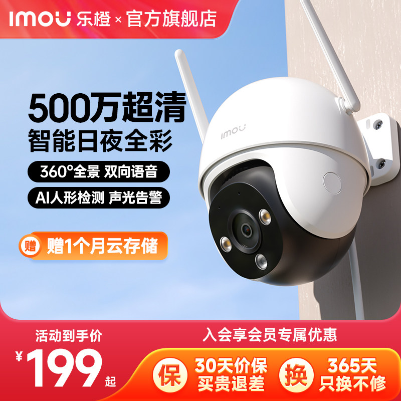 乐橙DK7无线智能摄像头家用远程手机360全景室外高清全彩户外监控,电子/电工,家用网络摄像头,淘宝优惠券,粉丝福利购,淘宝优惠卷