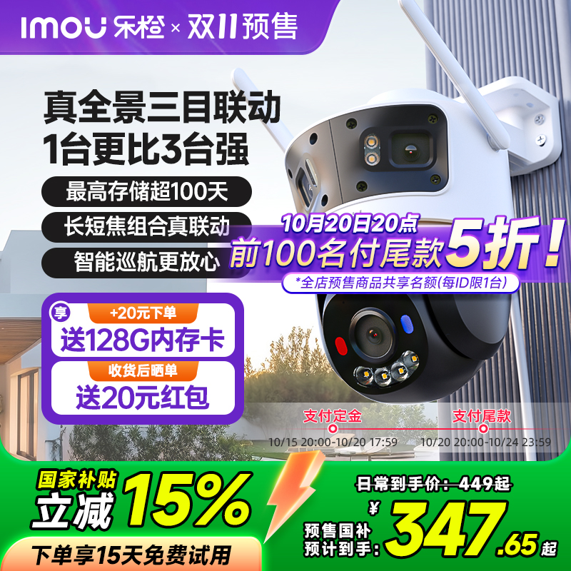 乐橙TS8三目摄像头家用360度无死角室外手机远程高清无线摄影监控