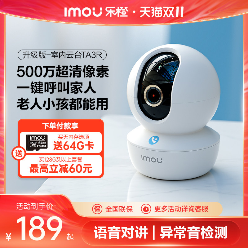 乐橙500万超清摄像头家用360度无死角监控器手机远程无线夜视TA3R使用感如何?