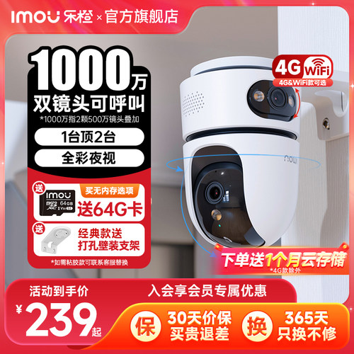 乐橙TA4D摄像头家用手机远程360度全景高清智能4G监控室内摄影头