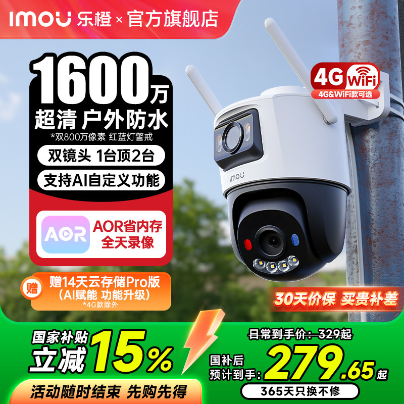 乐橙摄像头监控器360度无死角室外家用夜视高清800万摄影头户外4G