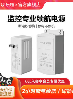 乐橙监控断电续航摄像头蓄电池12V1.5A停电备用不间断ups适配器