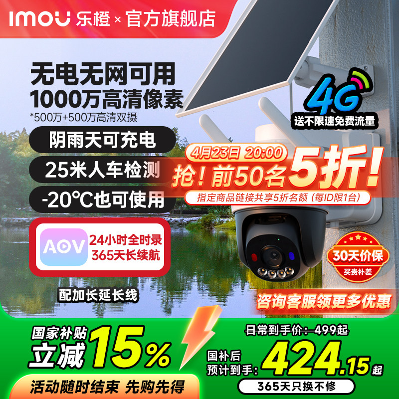 乐橙B7E摄像头360度无死角太阳能4G手机远程室外无线免插电监控器