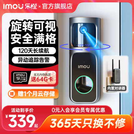 乐橙智能可视门铃监控DB2S家用电子猫眼入户门超清门口无线摄像头
