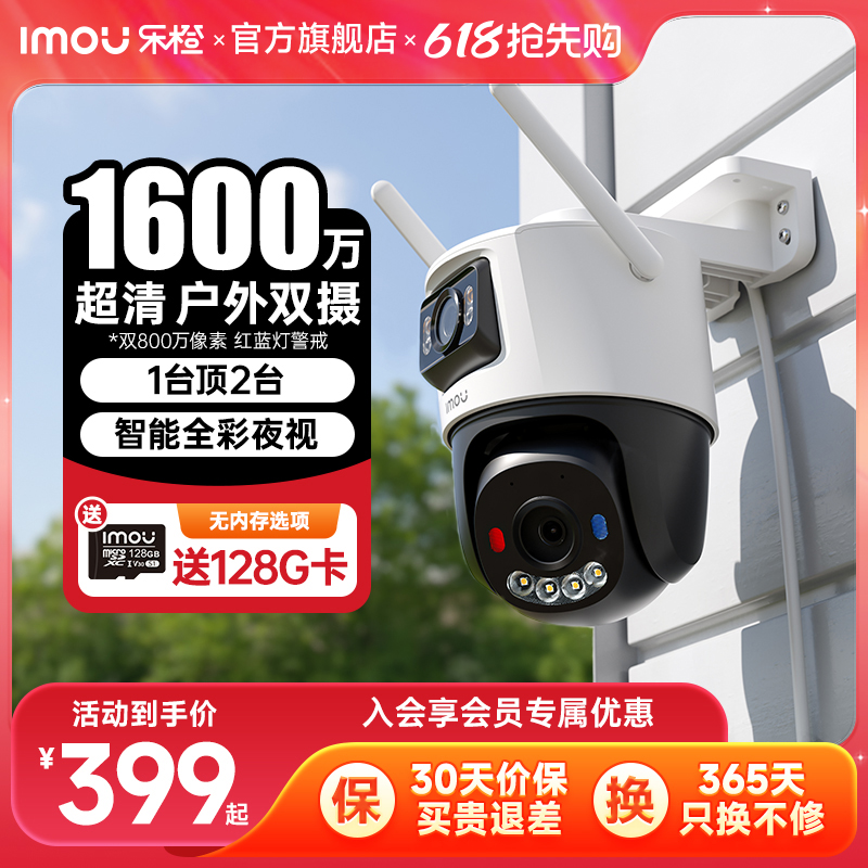 乐橙室外摄像头双摄监控家用手机远程网络高清夜视360度全景
