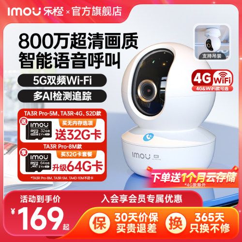 乐橙TA3R智能摄像头家用手机远程360度4G室内无线 线监视器高清摄