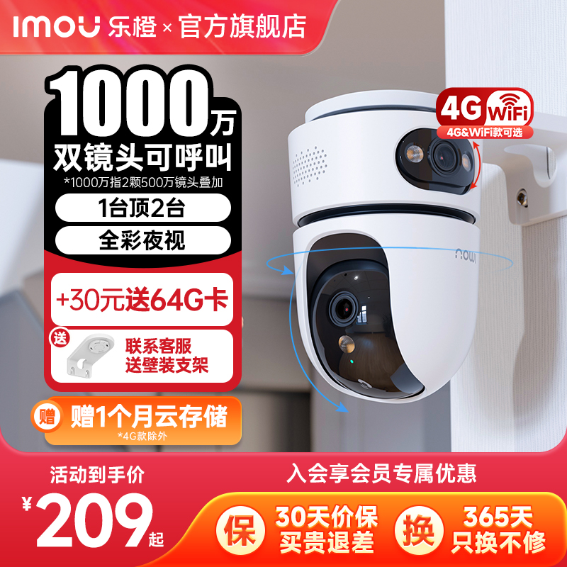 乐橙TA4D全景双目室内双镜摄像头