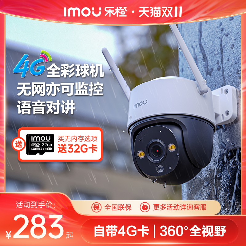 乐橙4g无线监控摄像头无需网络手机远程360全景家用插卡户外防水
