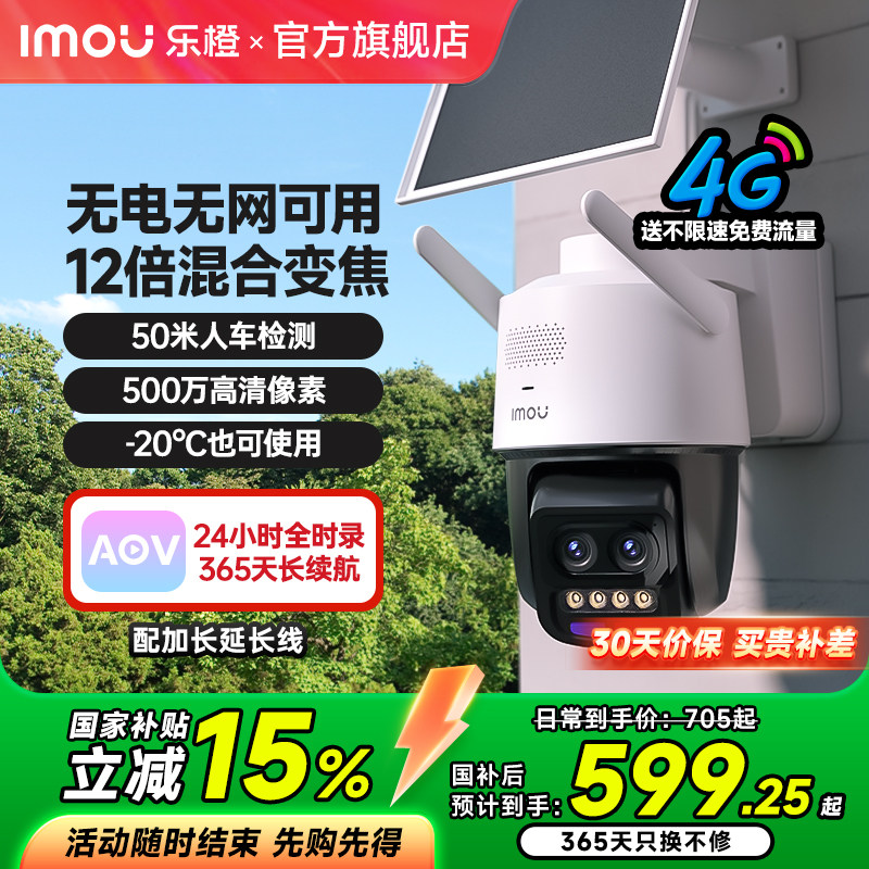 乐橙太阳能4G高清户外监控摄像头图片
