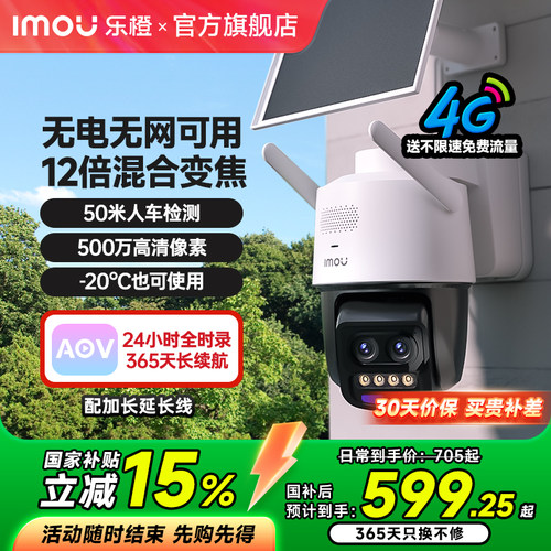 乐橙太阳能4G高清户外监控摄像头
