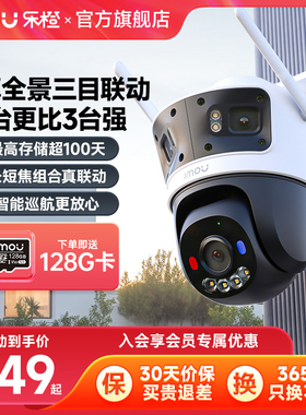 乐橙TS8三目摄像头家用360度无死角室外手机远程高清无线 线摄影
