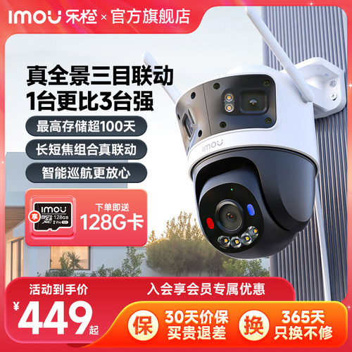 乐橙TS8三目摄像头家用360度无死角室外手机远程高清无线 线摄影