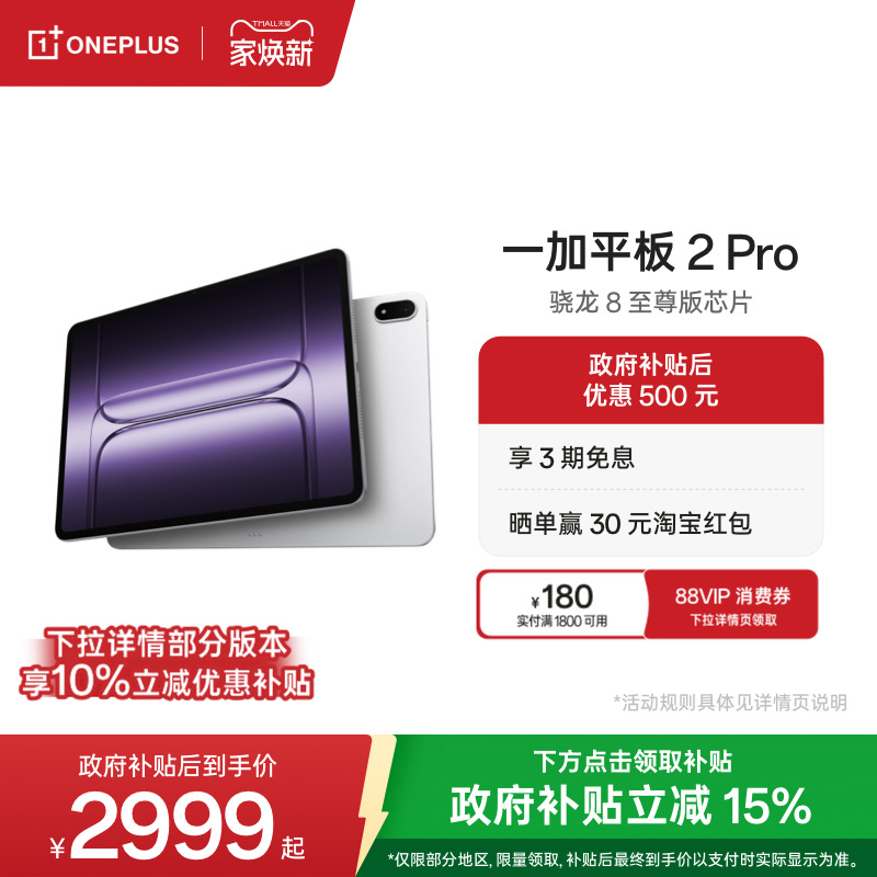 一加平板2Pro平板电脑