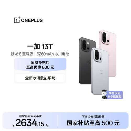 一加13T手机小屏大魔王