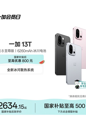 【oneplus】OPPO 一加 13T 游戏新机智能拍照手机骁龙 8 至尊版一加官方旗舰店手机政府补贴